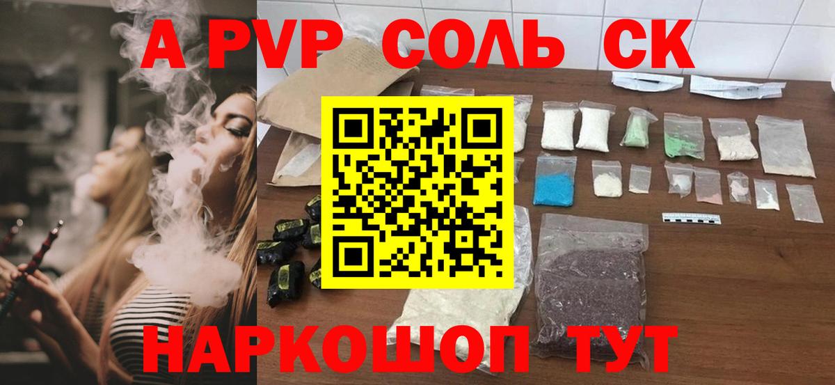 Татарск  где найти   Вход с VPN  A-PVP крисы CK  Альфа ПВП VHQ 