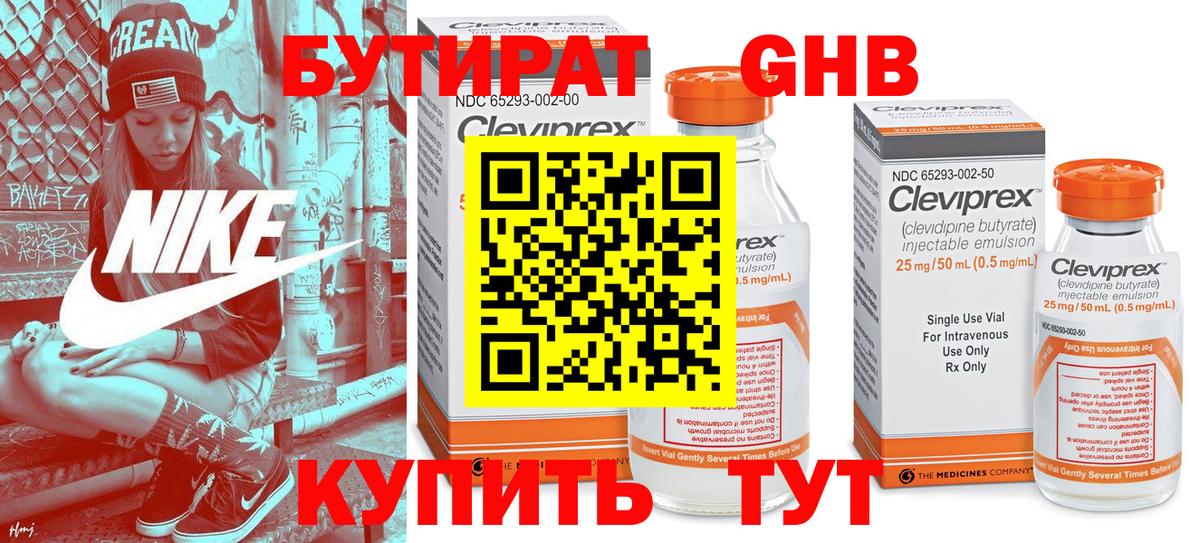 Бутират вода Татарск