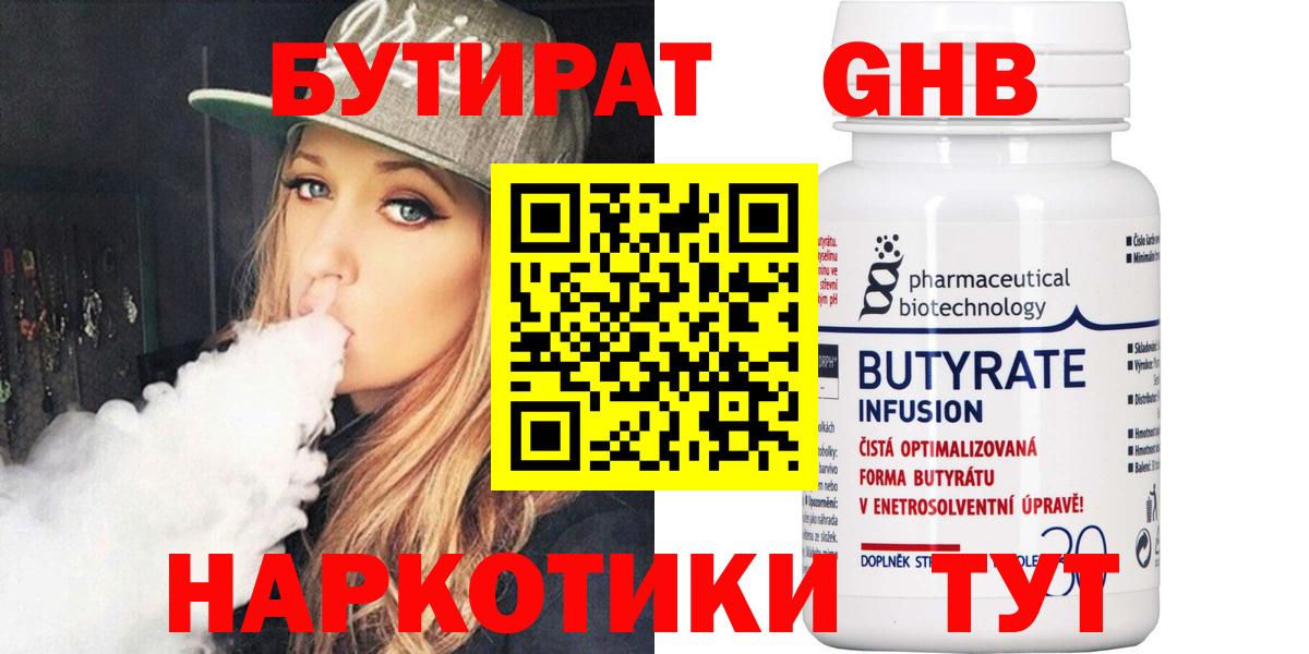 Бутират бутандиол  Вход с VPN  Татарск 