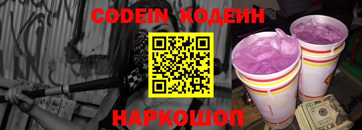 Codein напиток Lean (лин)  Вход с VPN  Татарск  Codein напиток Lean (лин) 