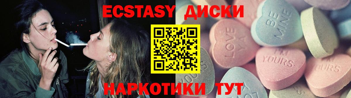 Ecstasy  Вход с VPN  где найти наркотики  ЭКСТАЗИ диски  Ecstasy 280 MDMA  Татарск 