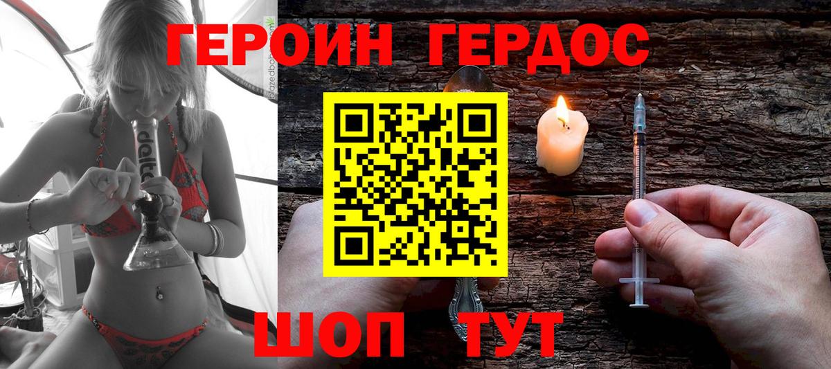 Героин герыч Татарск
