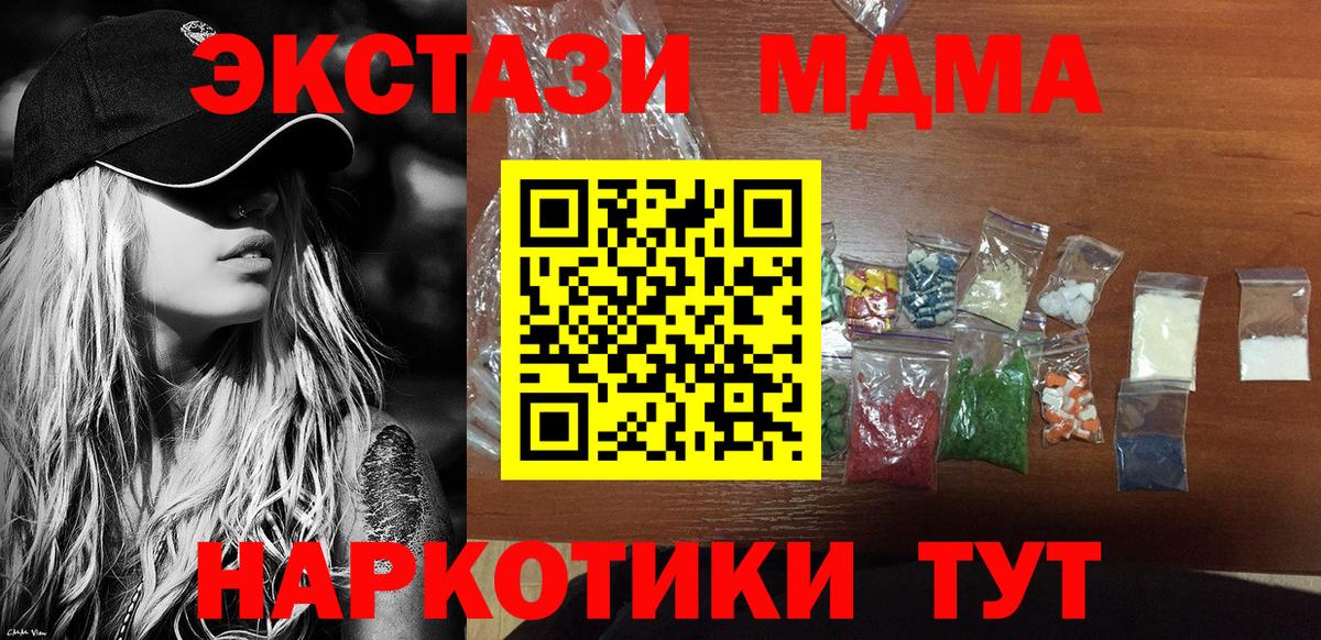 MDMA кристаллы Татарск