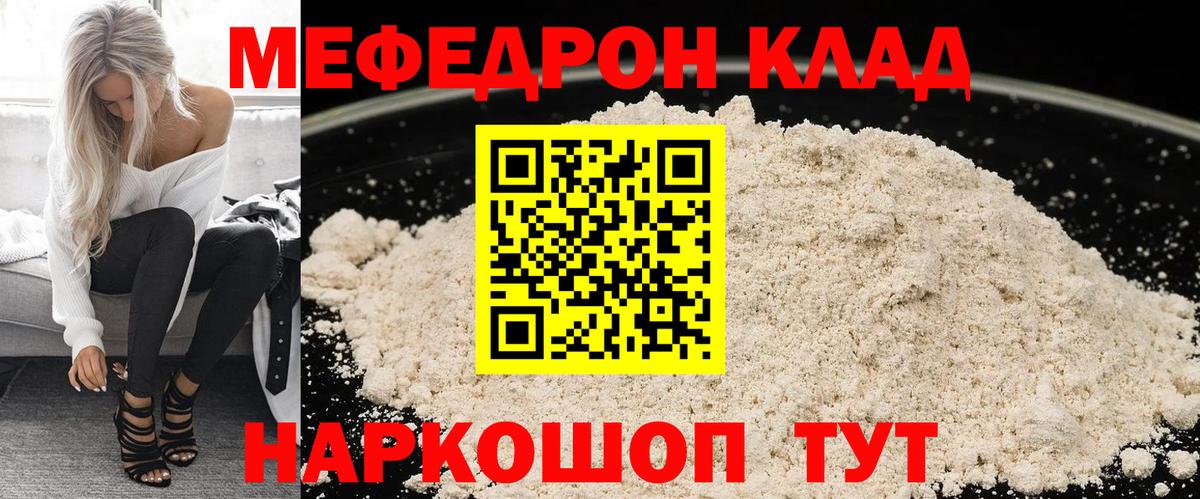 Меф  Татарск